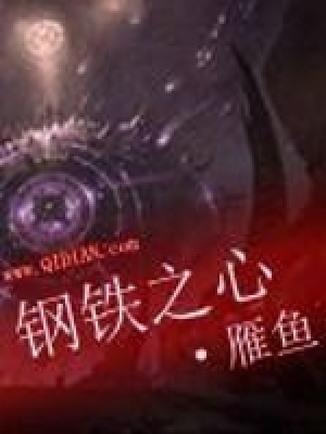 钢铁之心乐队