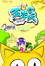 彼岸有妖 小说