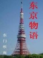 东京物语剧情简介