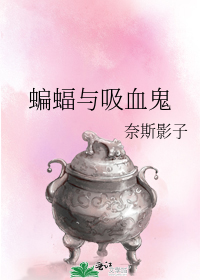 蝙蝠与吸血鬼的关系是什么?