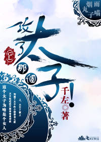 攻了那个太子gltxt