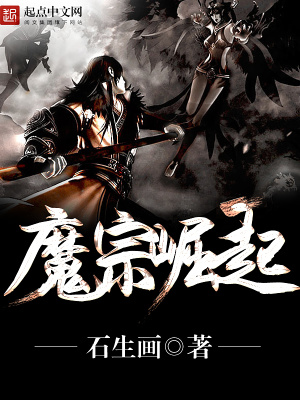 魔种崛起