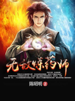无敌炼药师境界等级划分