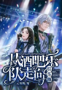 从酒吧乐队走向娱乐圈免费下载