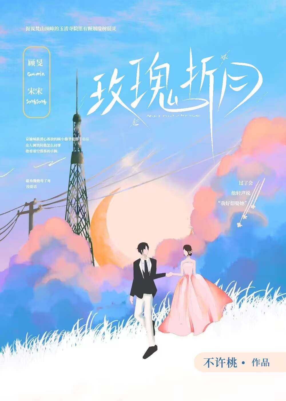 玫瑰折月百度网盘