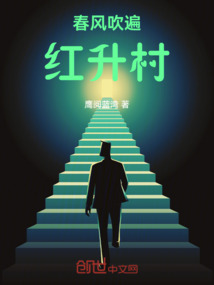 春风吹红了