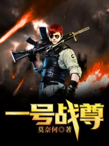 一号战尊短剧在线观看
