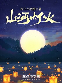 山河铭刻 人间灯火