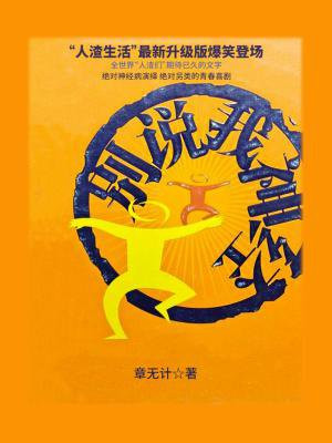 别叫我酒神2