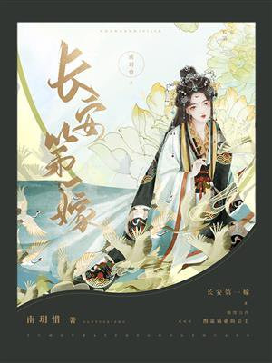 长安第一嫁