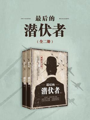 最后的潜伏者txt百度云