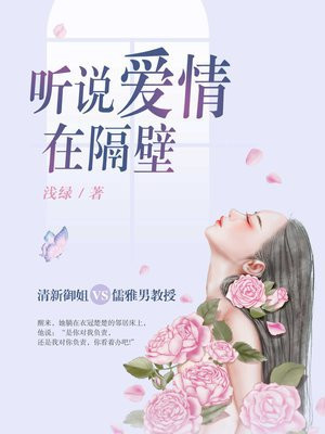 听说爱情在隔壁好看吗