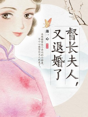 督长夫人又退婚了宋清晚小说
