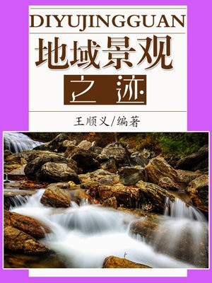 地域景观可以分为几类