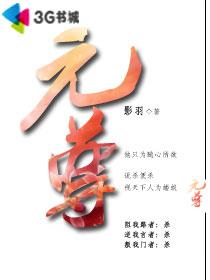 元尊漫画免费下拉式六漫画