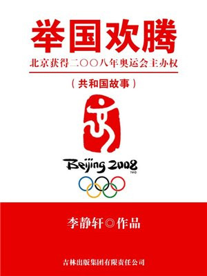 北京取得2008奥运会主办权是哪一年