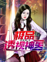 极品透视神医楚林全文免费阅读