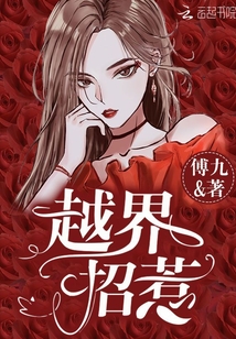 越界招惹漫画免费下拉式奇妙漫画