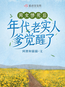 闺女惨死后,年代老实人爹觉醒了免费阅读