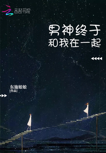 男的说想和我在一起怎么回复