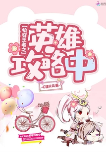 王者荣耀英雄攻略技巧