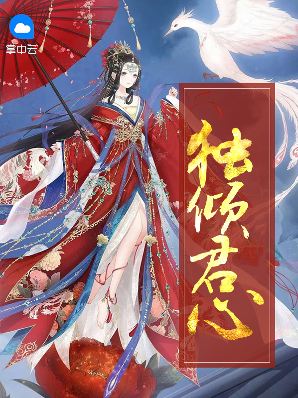 独倾君心于晴百度云