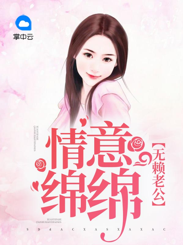 无赖老公 小说