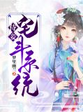 深宅毓秀7