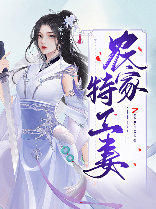 特工妻嫁到免费阅读