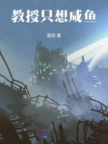 1、教授,想都别想我会让你离开 ...