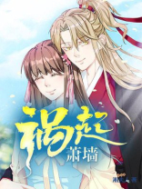 祸起萧墙小说陈惊屿
