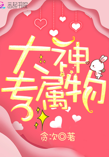 大神装备