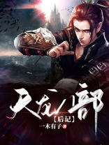 天龙八部后记 免费