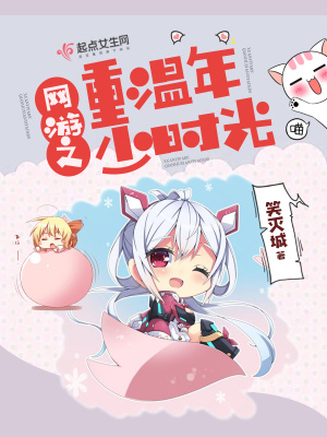 网游之重塑人生