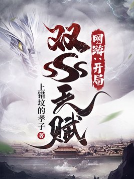 网游开局掠夺sss级天赋