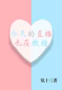 今天直播间
