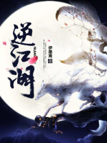 放置江湖逆焰
