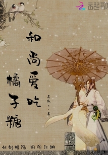 和尚吃坚果吗