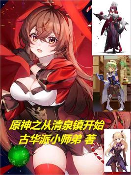 原神 清泉镇 谜题