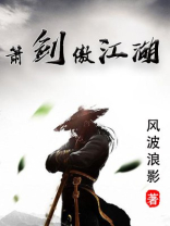 忌语:手持双剑傲江湖