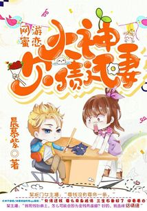 网游蜜恋:大神,欠债还妻小说