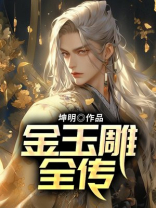 金石玉雕