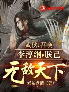 召唤之武侠小说