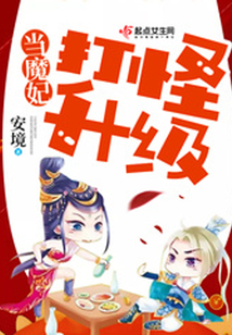 打怪升级动漫