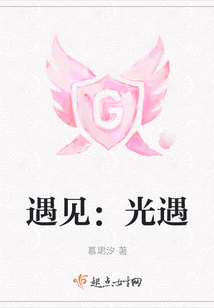 遇见光遇见你作文