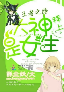 王者荣耀之大神