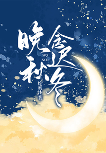 念芙晚秋与普通版对比