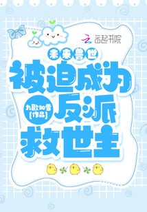 未来兽世当萌宠免费阅读