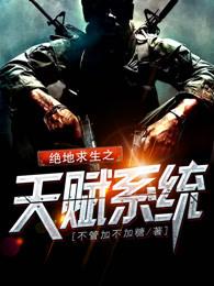 绝地求生之神级天赋树