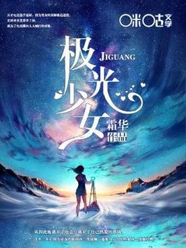 极光少女水行少女是什么动画片